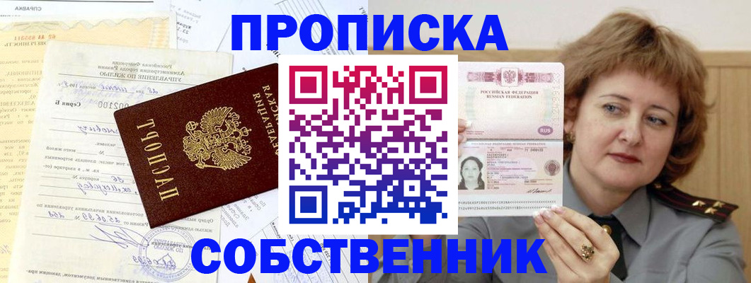 прописка от собственника в Нурлате