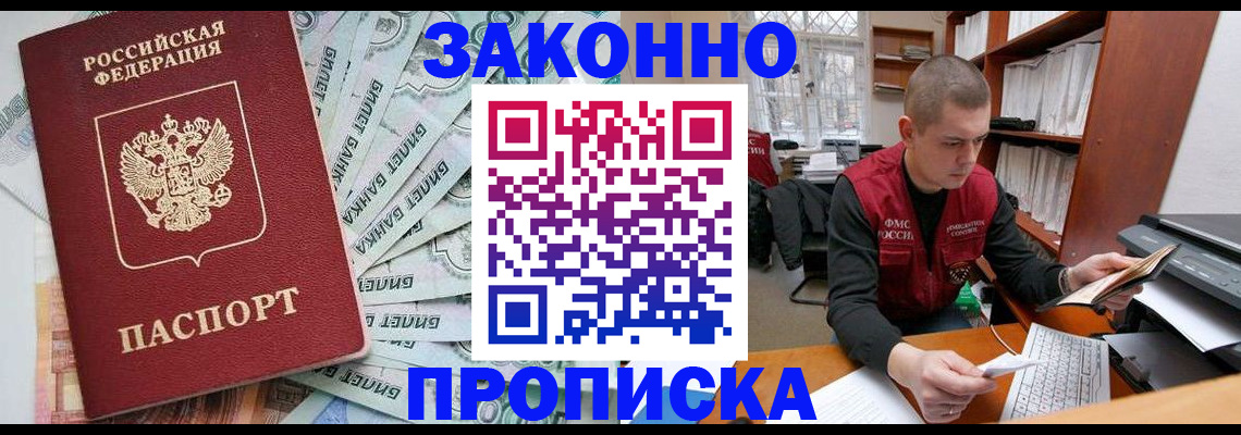 прописка в Нурлате